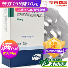 立普妥 阿托伐他汀钙片 20mg*28片 10盒