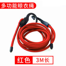 车载晾衣绳车内椅背衣服架汽车用衣挂杆挂绳后排晒衣架后备箱伸缩 3.0米-红