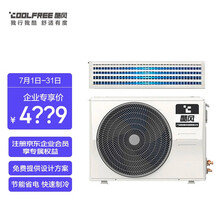 酷风 Coolfree 1匹全直流变频 中央空调 家用风管机 GRD26T2W/BP3N1Y-CF(1) 一价全包包7米铜管（企业购）