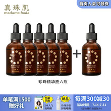 6瓶装 真珠肌MQ-1美容液 珍珠精华液50ml 小圆瓶 玻尿酸原液 高保湿滋润提亮维稳抗老 日本