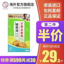 京东国际	
香港直邮 原装进口 京都念慈菴蜜炼川贝枇杷膏咳嗽平气喘咽喉干痒润肺生津补气 京都念慈菴积热清4包