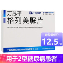 万苏平 格列美脲片2mg*36片 糖尿病 Rx 1盒装