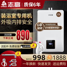 志高（CHIGO) 热水器 平衡式燃气热水器 可安装浴室内 变频恒温 人机交互多重防护安全家用 【可浴室内安装】变频智控恒温防CO中毒-10升 罐装液化气（煤气20Y）