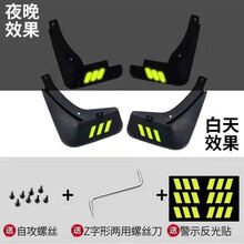 华晨中华骏捷挡泥板新老款前后轮四片防冻塑料软胶挡泥皮挡泥瓦 夜光反光贴