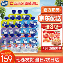 memilk西班牙原装进口儿童酸奶美味妙不可言酸酸乳宝宝零食 90克*18袋 原味6+蓝莓6+菠萝芒果6（18袋）