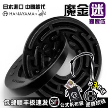 日本魔金益智金属解锁HANAYAMA成人智力玩具机关迷宫CastPuzzle【难度5迷LABY】 【上海现货】Laby 迷