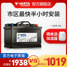 【官方电子质保】瓦尔塔启停电瓶AGM汽车电瓶蓄电池 上门安装以旧换新 H6-70宝马X1奥迪Q3 【上门安装 以旧换新】AGM H6