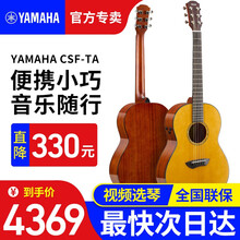 【雅马哈CSF3M/CSF1M】YAMAHA全单旅行吉他面单板旅行36寸成人儿童女生加振电箱琴小吉它 CSF-TA 复古亮光-36英寸加振电箱