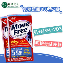 Move Free益节维骨力氨糖软骨素加钙片 旭福Schiff美国进口盐酸氨基葡萄糖关节宝中老年成人 硫酸软骨素+MSM+VD3 蓝盒蓝瓶 80片2瓶