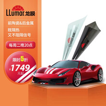 龙膜 小龙包家庭装深色 汽车贴膜 遮阳挡光 车膜 汽车膜隔热贴膜 汽车用品 轿车通用  免费安装