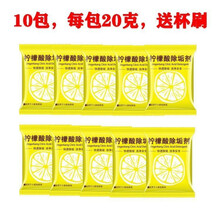 晗畅柠檬酸除垢剂免刷洗食品级清洁剂电热水壶强力高效去水垢神器家用 【10包】【每包20克装】【送杯刷】