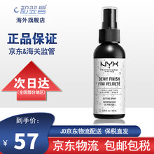 NYX 定妆喷雾 美国 长效持久干皮 防水不脱妆补水保湿 快速定妆 提亮喷雾60ml MSS02#亮面
