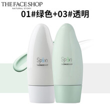 菲诗小铺（THE FACE SHOP） 妆前乳隔离霜恒采保湿净肌紫隔绿隔遮瑕 （2支装）绿色+透明