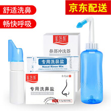 妮蓓莉洗鼻器喷鼻器鼻炎鼻腔冲洗鼻子成人儿童生理性盐水家用手动壶鼻窦炎神器婴幼儿鼻喷鼻腔喷雾滴液 300ml洗鼻器+5包洗鼻盐