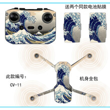 大疆air2贴纸 大疆御Mavic Air 2 无人机专用贴纸DJIDIY贴膜个性保护膜 CV-11