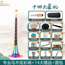 乌木唢呐成人初学者全套D调入门民族大小号红白喜事喇叭 乌木降B炫彩碗+14大