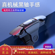 HKXA吃鸡神器辅助按键自动压枪和平精英物理射击外设游戏手柄手游通用 无连发版【典雅黑】左右通用单个