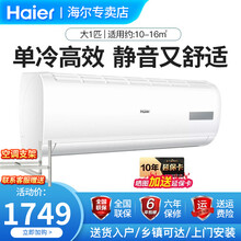 海尔（Haier）单冷壁挂式卧室空调挂机 劲风 新能效 一键MPV  静音 高效制冷 单冷大1匹