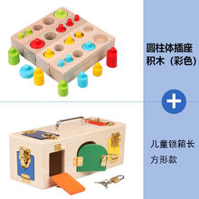 幼儿童早教玩具圆柱体插座教具1-2一3岁宝宝积木 新款(彩色款)圆柱体插座+儿童锁箱 长方形