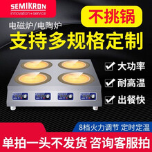 赛米多头电磁炉商用钛晶2000W-3500w可定制四六多眼电陶炉黑晶煲仔饭机 钛晶2500W电陶