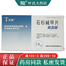 太龙 哈伯因 石杉碱甲片 50ug*24片 用于良性记忆障碍可提高患者指向记忆 3盒装