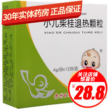 百灵鸟 小儿柴桂退热颗粒 4g*12袋/盒发汗解表，清里退热。用于小儿外感发热，症见：发热，头身痛 1盒装