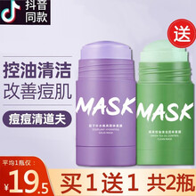 【买送，抖音同款】茄子固体面膜mask固体面膜涂抹式绿茶控油清洁面膜祛痘去黑头毛孔男女学生泥膜 茄子面膜1瓶【买1送1，送绿茶面膜1瓶】