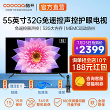 创维 酷开智慧全面屏Q5 55英寸4K超高清 免遥控 百度声控 防抖 智能网络 平板液晶电视机