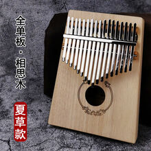 拇指琴17音卡林巴琴初学者入门KAlimaba手指钢琴便携式乐器 【相思木】夏草