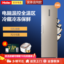 海尔（Haier）家用立式冷柜 风冷无霜冰柜冷藏冷冻保鲜柜 软冷冻母乳储藏冰箱  BD-151WLY BD-330WEPTU1 330升风冷无霜