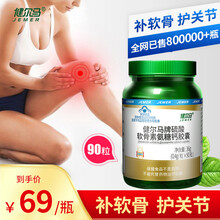 健尔马氨糖软骨素加钙胶囊90粒中老年成人补钙硫酸软骨素补软骨 护关节 单瓶装【多拍不参与买赠】
