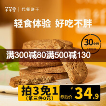 芊芊堂代餐饼干粗粮菊粉无糖精低魔芋脂食品膳食纤维零食饱腹感强卡热量 粗纤维海苔味30小包