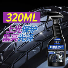 汽车轮胎光亮剂保护车胎油釉宝上光保养防老化持久型清洗防水 轮胎光亮剂(一喷变黑变亮)
