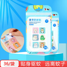 卡通驱蚊扣防蚊贴纸婴儿童宝宝大人户外神器学生随身防蚊虫蚊子贴 款143贴装