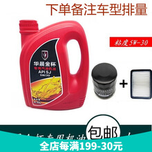 金杯机油750X30X30L新海狮T30T32T50T52专用机油4S店原装4升 机油+空滤+机滤+扳手