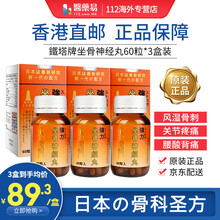 【JD物流】坐骨x神经痛丸日本铁塔牌坐骨神经丸60粒装软骨素塔牌老人健康保健品 铁塔牌坐骨神经丸60粒/瓶*3瓶