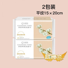 欧缔兰 洗脸巾纯棉柔巾一次性抽取式母婴干湿两用擦脸巾加厚洁面巾化妆棉 实惠2包【平纹15*20】共220片