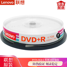 【京闪配送】联想（Lenovo）CD-R/DVD+R空白光盘 DVD-R刻录光盘  车载CD数据DV DVD+R 办公系列 10片桶装