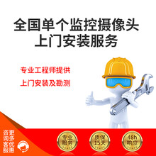 多品牌工业安防监控单次1路上门调试服务