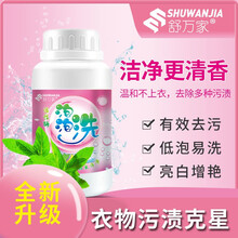 舒万家活氧泡泡净洗活性酶丽能爆炸盐去污渍全能型洗衣粉彩漂剂去黄去霉斑强力 活性酶泡泡洗1瓶【正品保证】