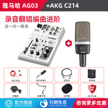 AKG 爱科技 C214 专业录音棚电容麦克风K歌主播设备声卡套装乐器录音舞台演出大合唱话筒进口 AKG C214+雅马哈AG03直播k歌声卡套装