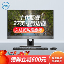 DELL戴尔OPt7780 一体机电脑游戏办公7770升级 27英寸十代酷睿I5I7I9吃鸡商用台式 【非触屏】十代i7-10700/GTX1650显卡 8G内存/1T机械硬盘/定制版