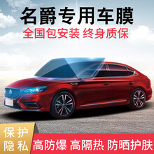 酷色盾 适用名爵3 5 6 HS ZS MG领航 锐行 锐腾汽车贴膜全车膜前挡膜车窗膜隔热膜防爆膜 侧后挡【一层-韩系膜料】