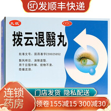 太极 拨云退翳丸 6g*10袋 拔云退翳丸 散风明目消障退翳 用于治视物不清 隐痛流泪 目翳外障 5盒装