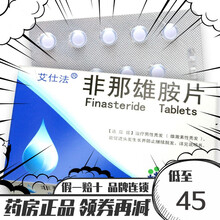 艾仕法 非那雄胺片 1mg*28片/盒 1盒装