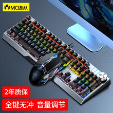 迈从(MC) KB329真机械键盘鼠标套装有线自营游戏电脑台式笔记本电竞吃鸡网吧发光外设全键无冲办公 黑色混光（茶轴）键盘