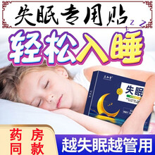 众知堂失眠贴穴位压力刺激贴促进睡眠快速入睡安眠贴严重失眠成人睡眠安保健神助睡眠贴舒眠贴改善睡眠助眠贴 一盒体验装15贴【轻度】