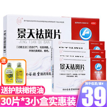 永乐牌 景天祛斑片 90片内服祛斑消痤祛痘黄褐斑痤疮福瑞堂红景天 【5盒】