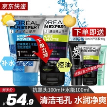 欧莱雅（LOREAL）男士洗面奶套装控油抗痘磨砂去黑头痘印火山岩洁面男深层清洁毛孔去油角质护肤5支装 水能保湿+炭爽抗黑头