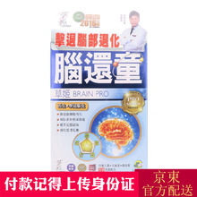 全球购 香港直邮 草姬（Herbs）脑还童 补脑健脑胶囊60粒 超强脑之宝(超强版) DHA80 草姬脑还童60粒/盒*1盒